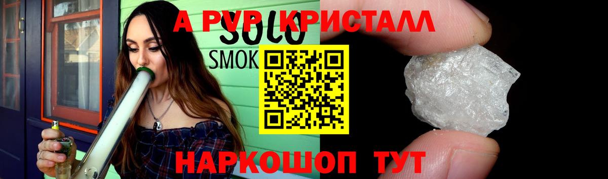 A-PVP Соль  А ПВП VHQ  Добрянка  APVP  Вход с VPN  APVP крисы CK 