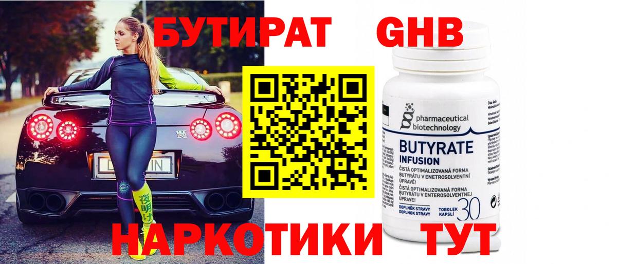 Бутират  БУТИРАТ GHB  Вход с VPN  Добрянка 