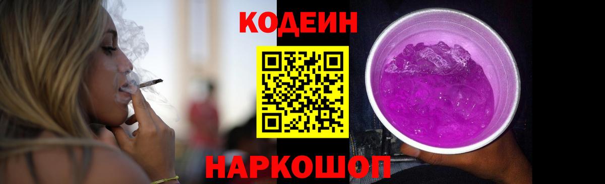 Кодеиновый сироп Lean напиток Lean (лин)  Вход с VPN  Добрянка 