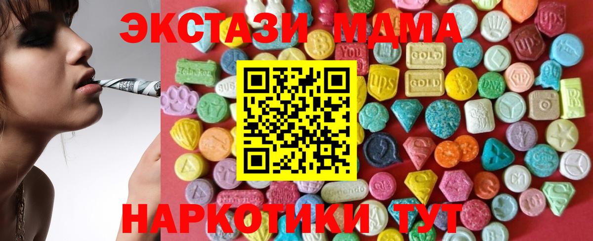 ЭКСТАЗИ MDMA  ЭКСТАЗИ круглые  ЭКСТАЗИ  omg ССЫЛКА  Добрянка  Вход с VPN 