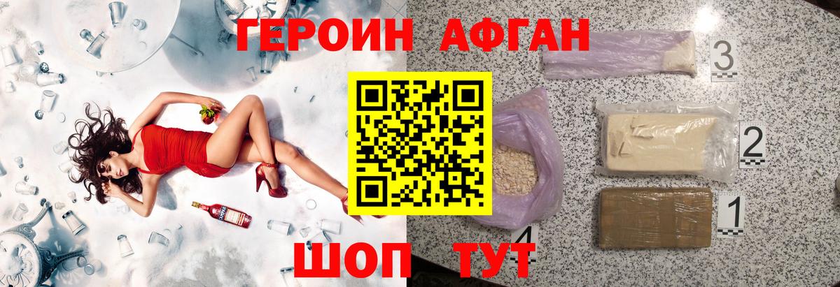 ГЕРОИН герыч Добрянка