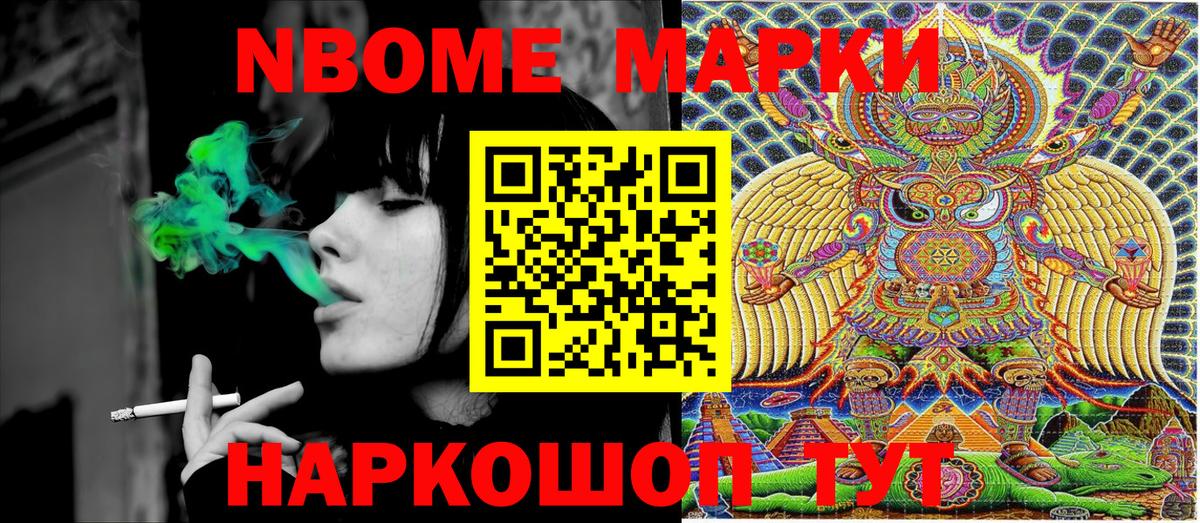 Марки 25I-NBOMe 1500мкг Добрянка