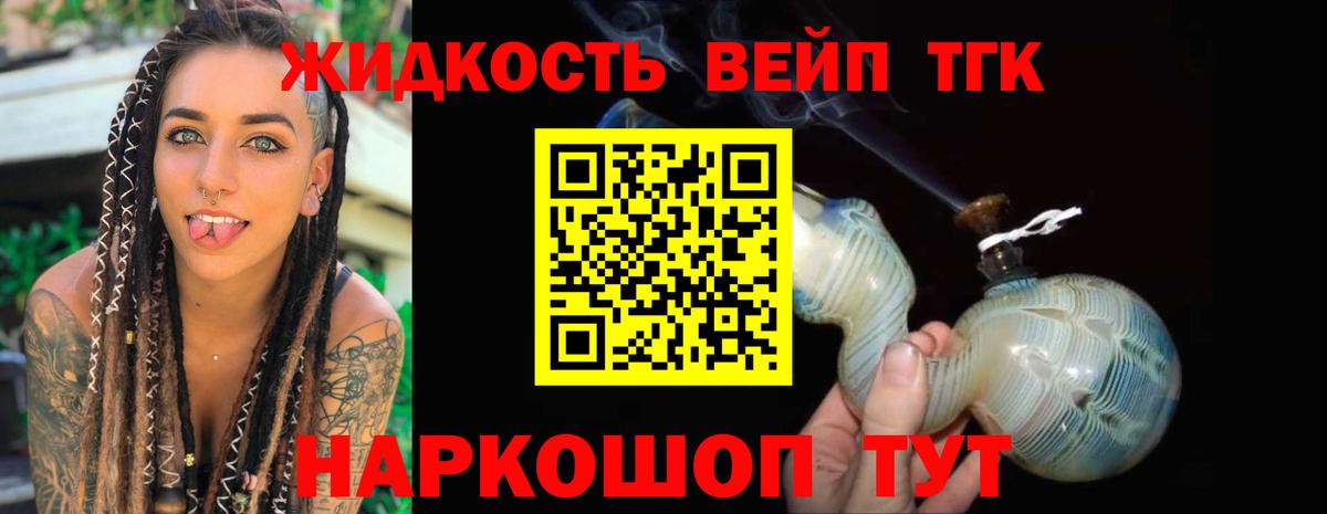 Добрянка  Дистиллят ТГК вейп с тгк  Вход с VPN 